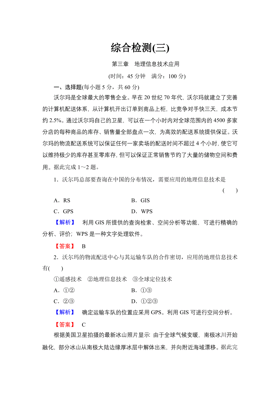 《同步备课参考 课堂新坐标》2013-2014学年高中地理（湘教版必修3）学案：第3章　地理信息技术应用.doc_第1页