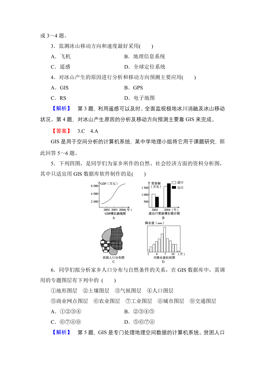 《同步备课参考 课堂新坐标》2013-2014学年高中地理（湘教版必修3）学案：第3章　地理信息技术应用.doc_第2页