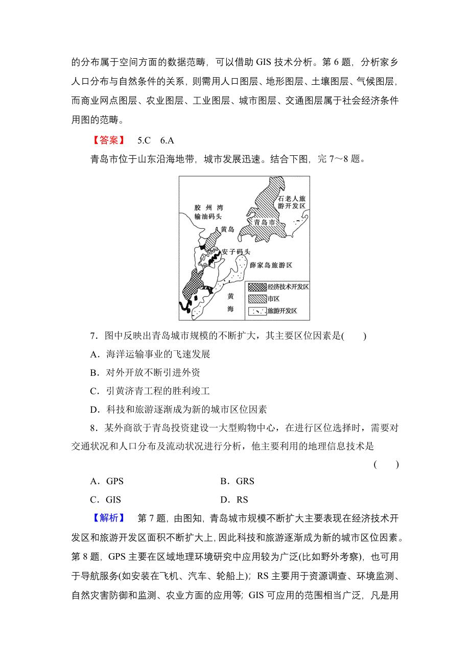 《同步备课参考 课堂新坐标》2013-2014学年高中地理（湘教版必修3）学案：第3章　地理信息技术应用.doc_第3页