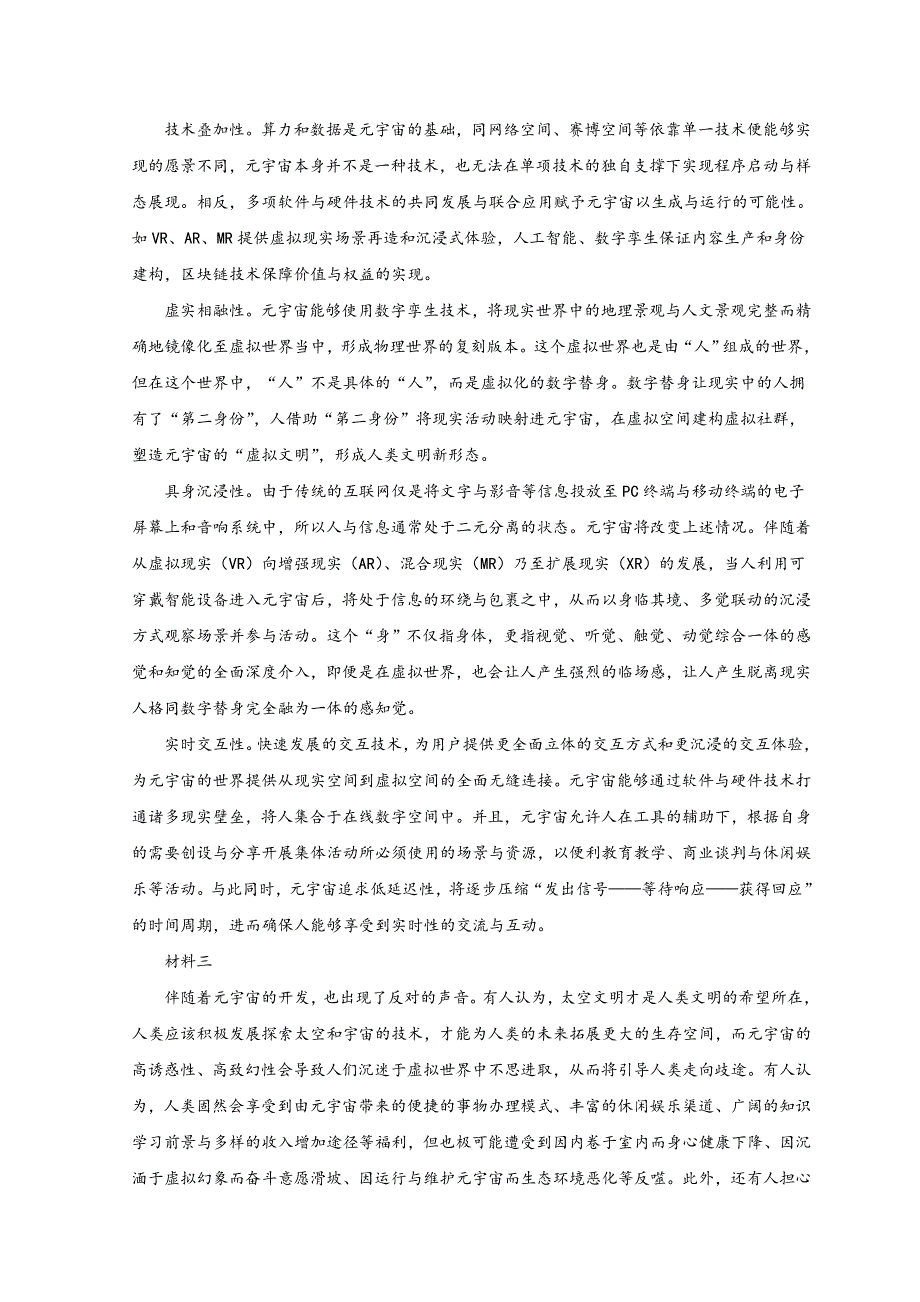 北京市丰台区2022届高三下学期一模 语文 WORD版含答案.doc_第2页