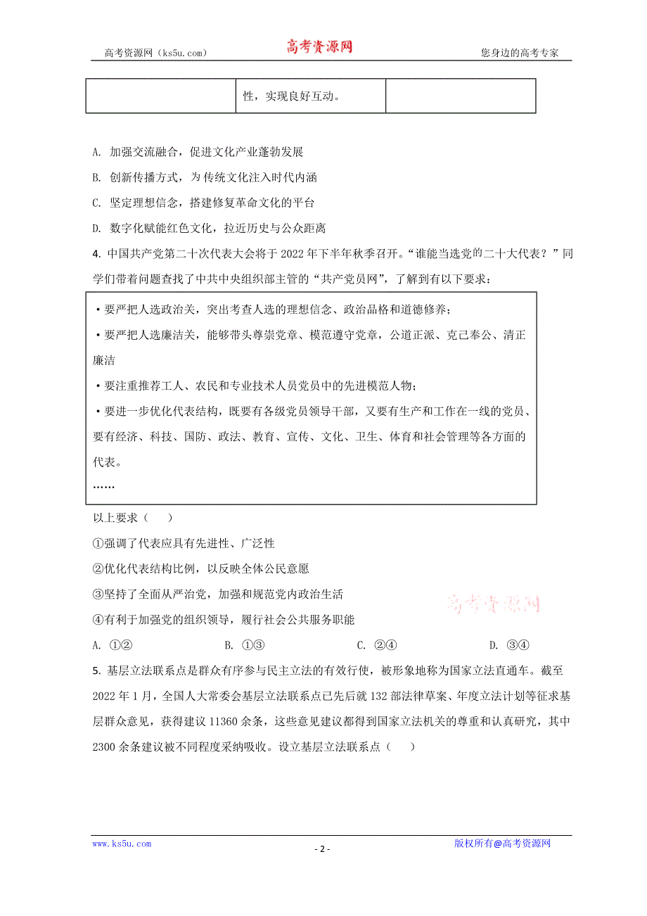 北京市丰台区2022届高三下学期二模考试政治试题 WORD版含答案.doc_第2页