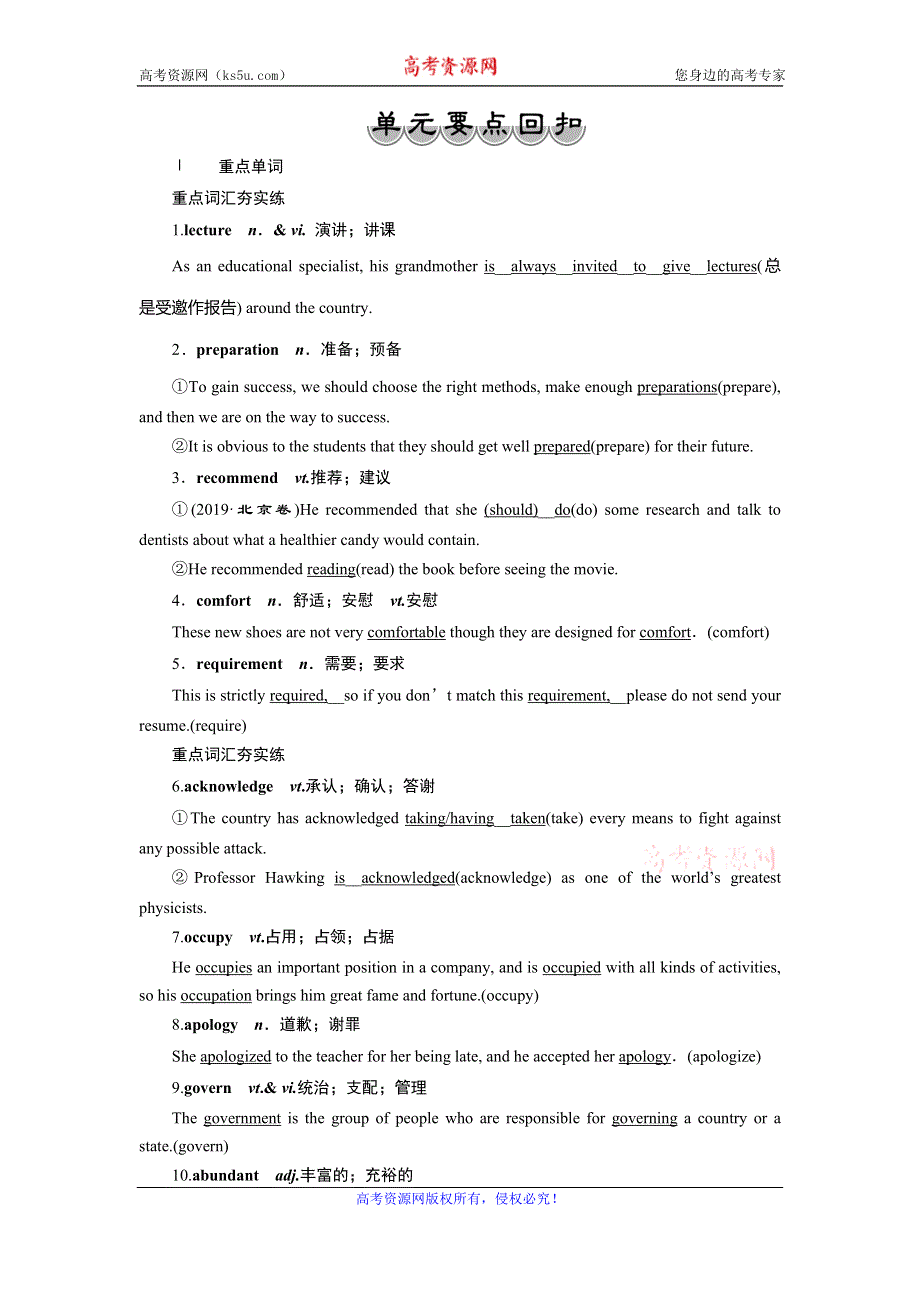 2019-2020学年人教版英语选修七新素养同步讲义：UNIT 5 TRAVELLING ABROAD 6 单元要点回扣 WORD版含答案.doc_第1页