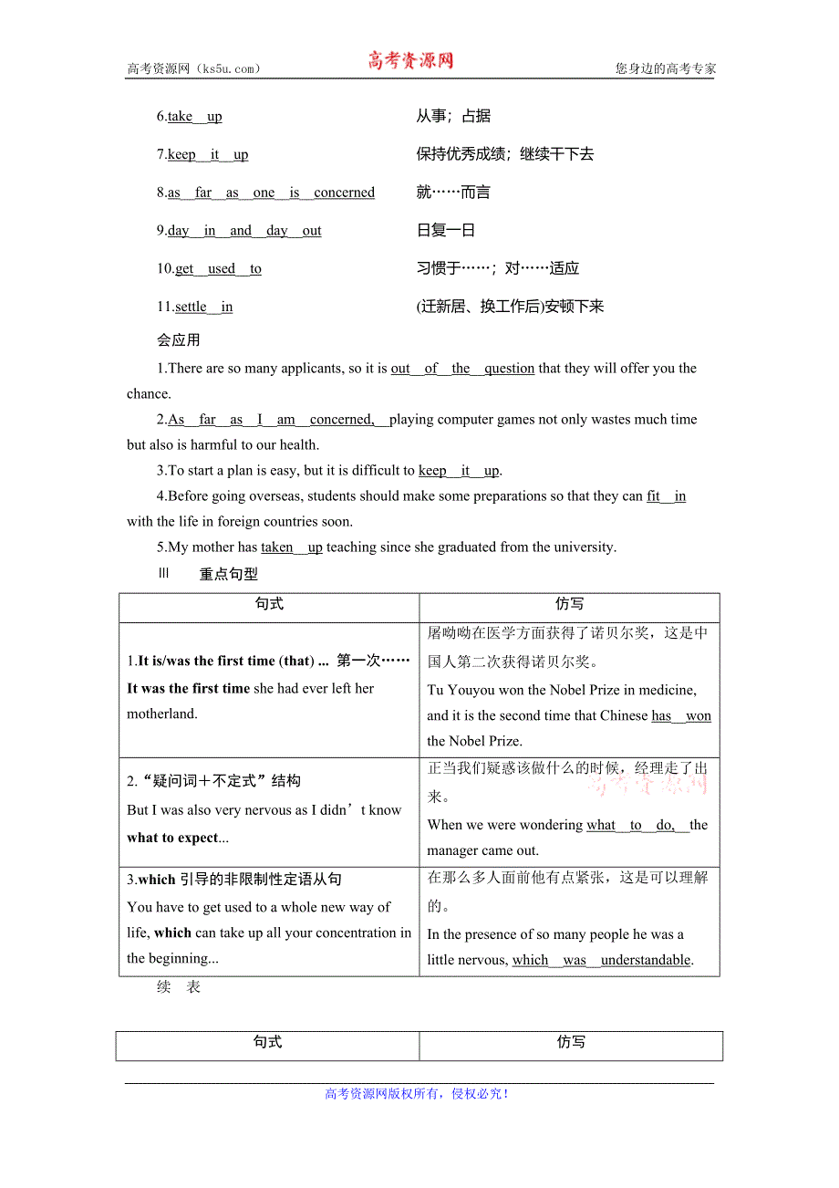 2019-2020学年人教版英语选修七新素养同步讲义：UNIT 5 TRAVELLING ABROAD 6 单元要点回扣 WORD版含答案.doc_第3页