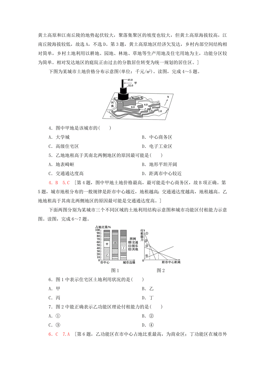 2020-2021学年新教材高中地理 课时分层作业5 城乡内部空间结构（含解析）鲁教版必修2.doc_第2页