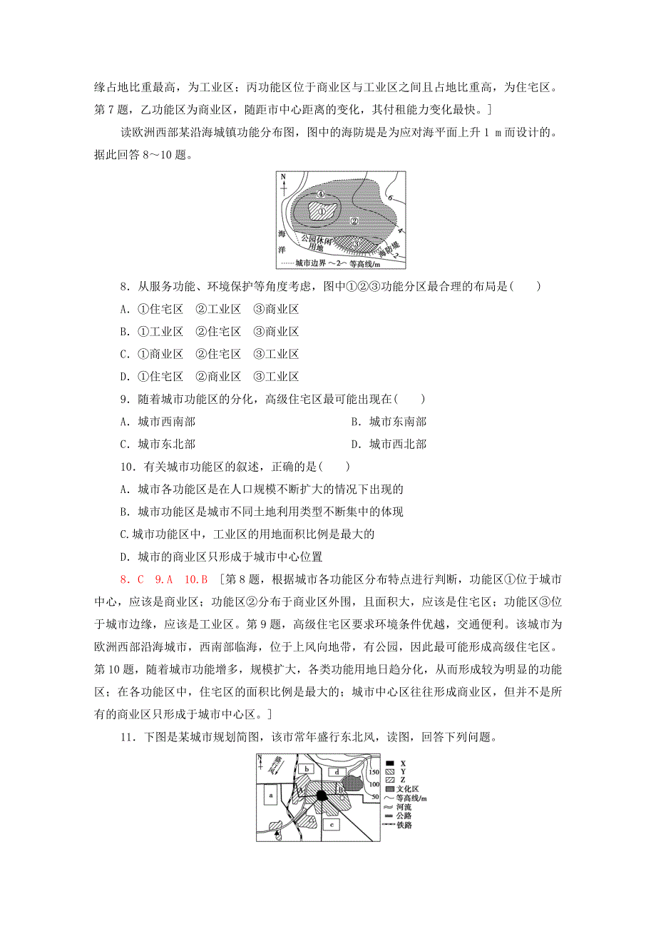 2020-2021学年新教材高中地理 课时分层作业5 城乡内部空间结构（含解析）鲁教版必修2.doc_第3页