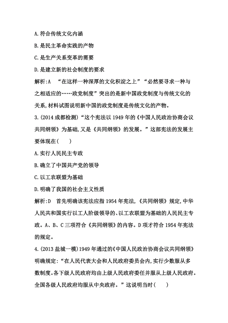 《考点突破》2015高考历史（岳麓版）一轮测试：中国社会主义的政治建设与祖国统一（含2014年新题及解析）.doc_第2页