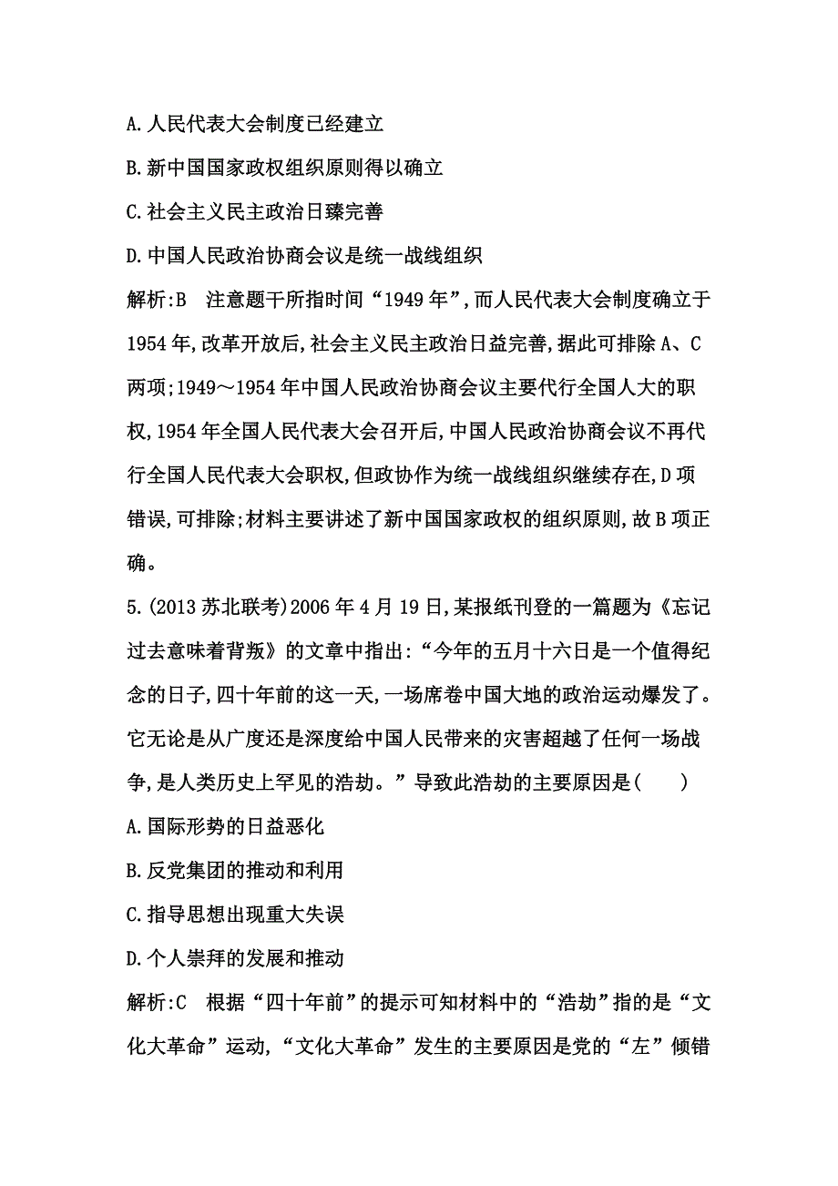 《考点突破》2015高考历史（岳麓版）一轮测试：中国社会主义的政治建设与祖国统一（含2014年新题及解析）.doc_第3页