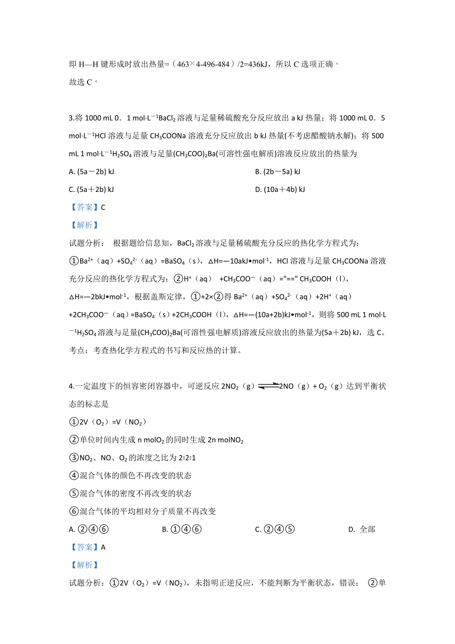 内蒙古北方重工业集团有限公司第三中学2019-2020学年高二10月月考化学试题 WORD版含解析.doc_第2页