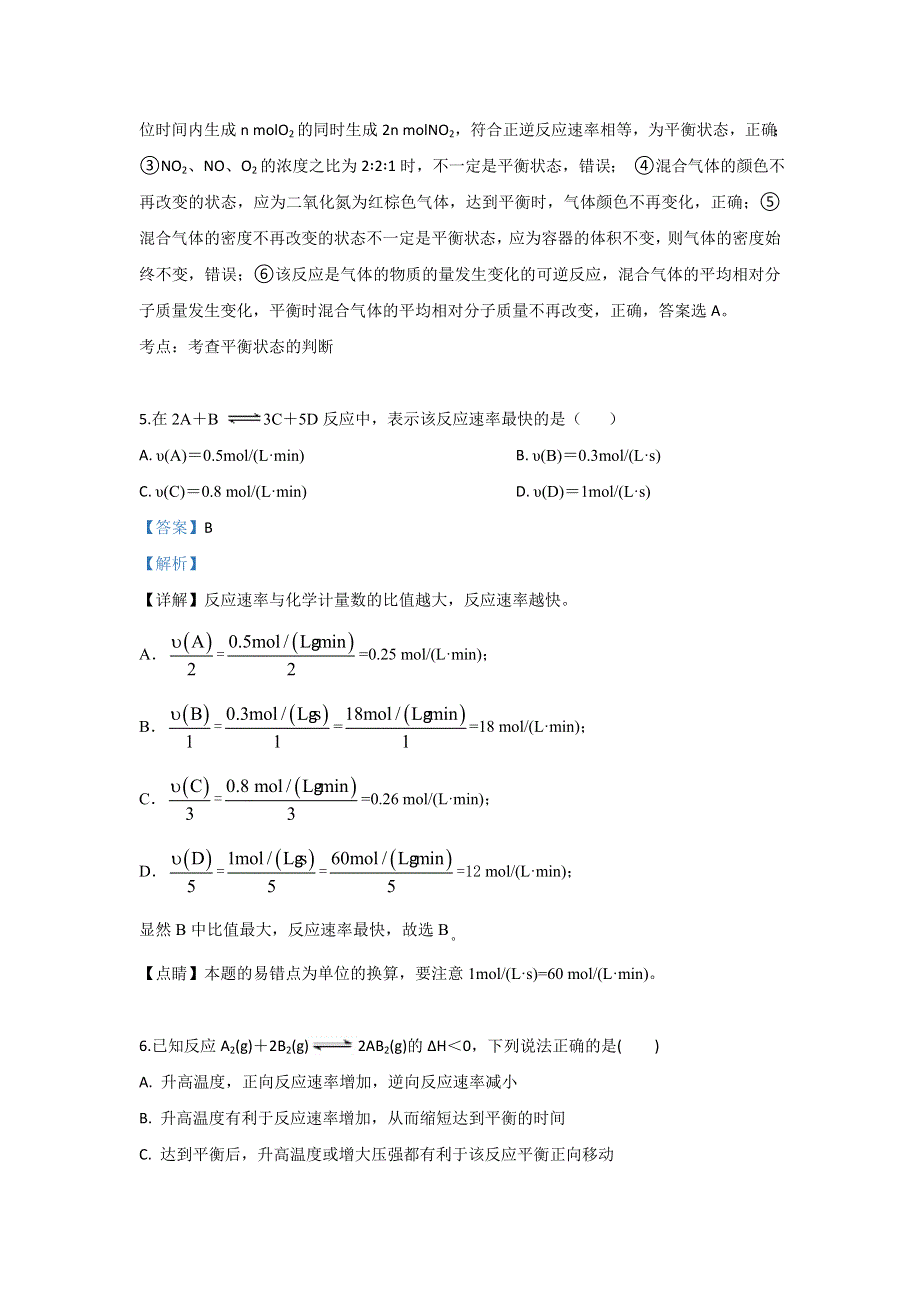 内蒙古北方重工业集团有限公司第三中学2019-2020学年高二10月月考化学试题 WORD版含解析.doc_第3页