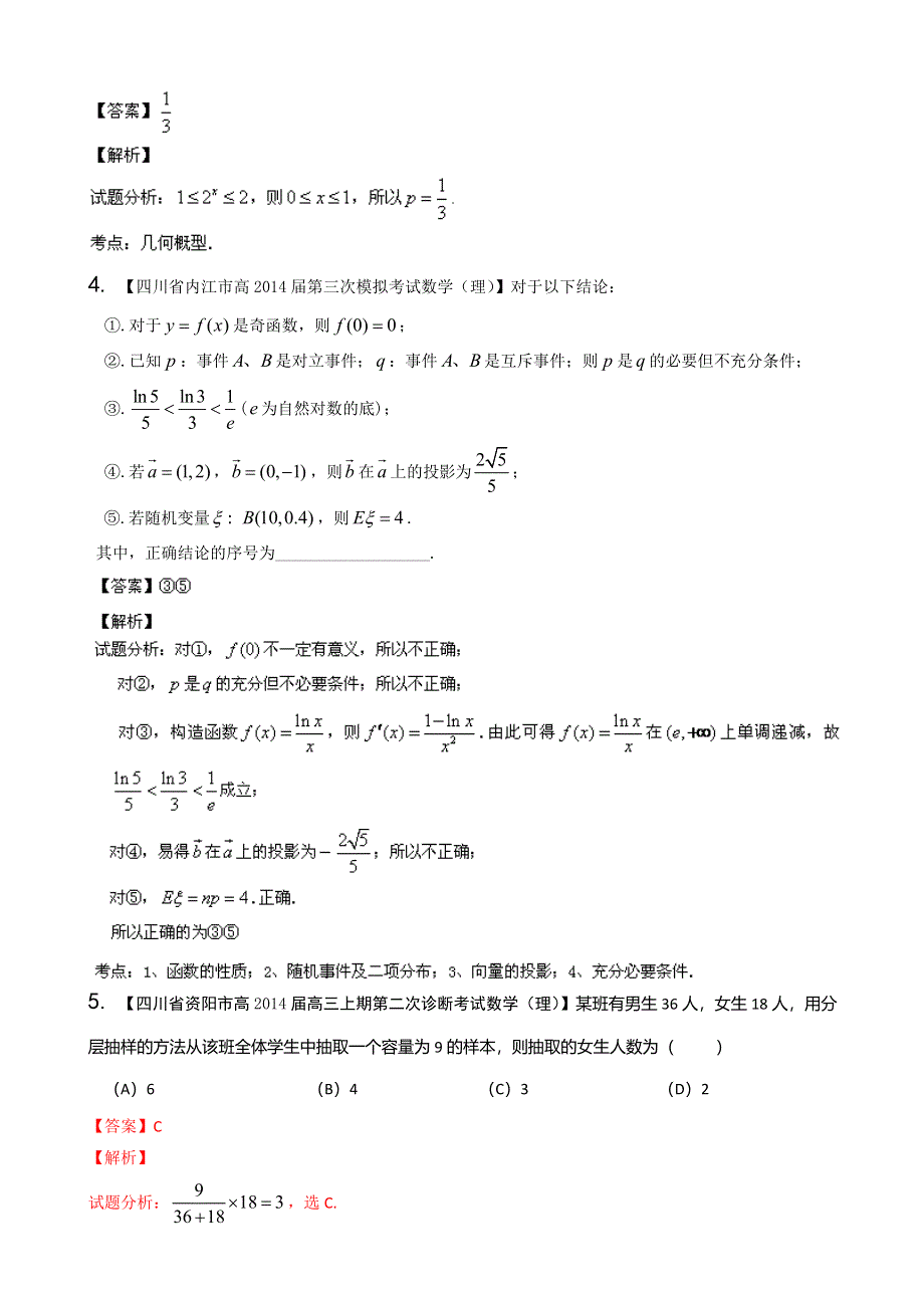 四川重庆版（第03期）-2014届高三名校数学（理）试题分省分项汇编 专题12 概率和统计 WORD版含解析.doc_第2页