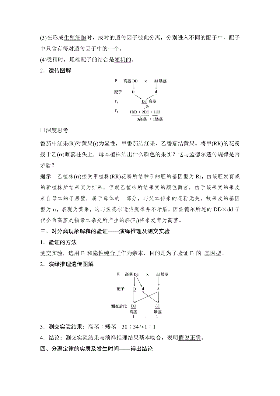 2016年高三生物（人教版）一轮复习 基础课时案14　基因的分离定律 基础回顾.doc_第2页