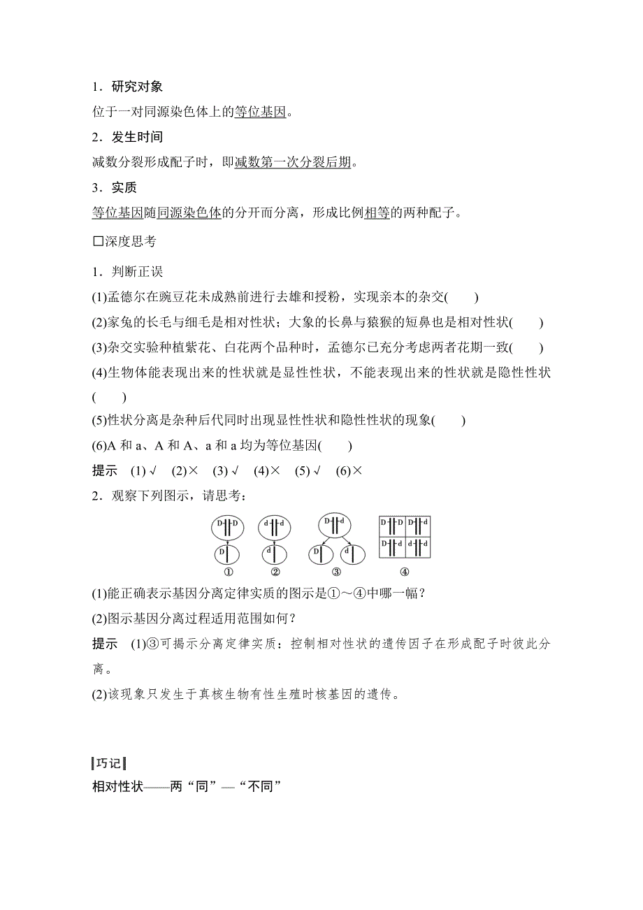 2016年高三生物（人教版）一轮复习 基础课时案14　基因的分离定律 基础回顾.doc_第3页