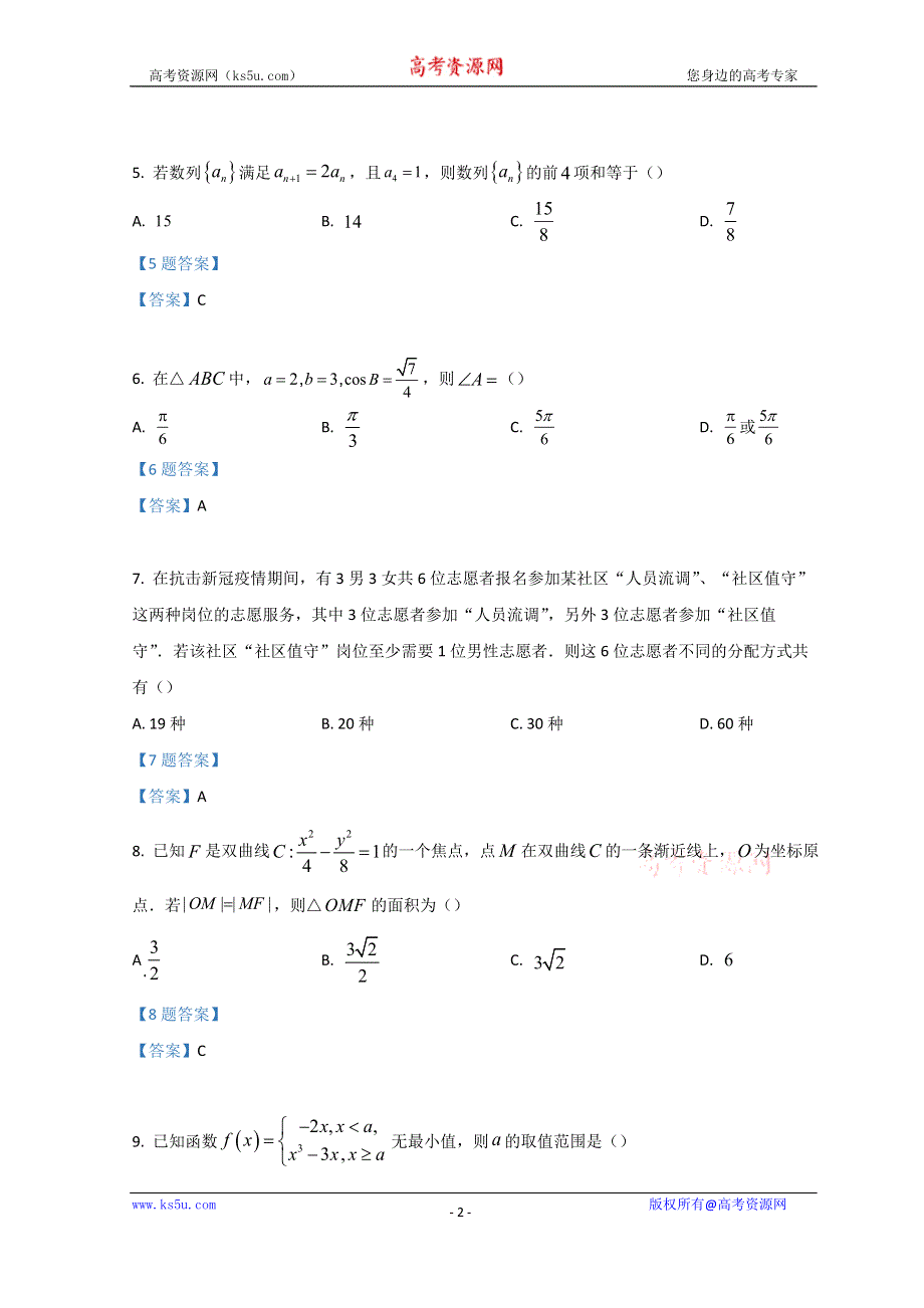 北京市丰台区2022届高三下学期一模 数学 WORD版含答案.doc_第2页