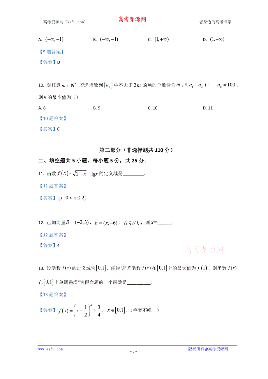 北京市丰台区2022届高三下学期一模 数学 WORD版含答案.doc_第3页