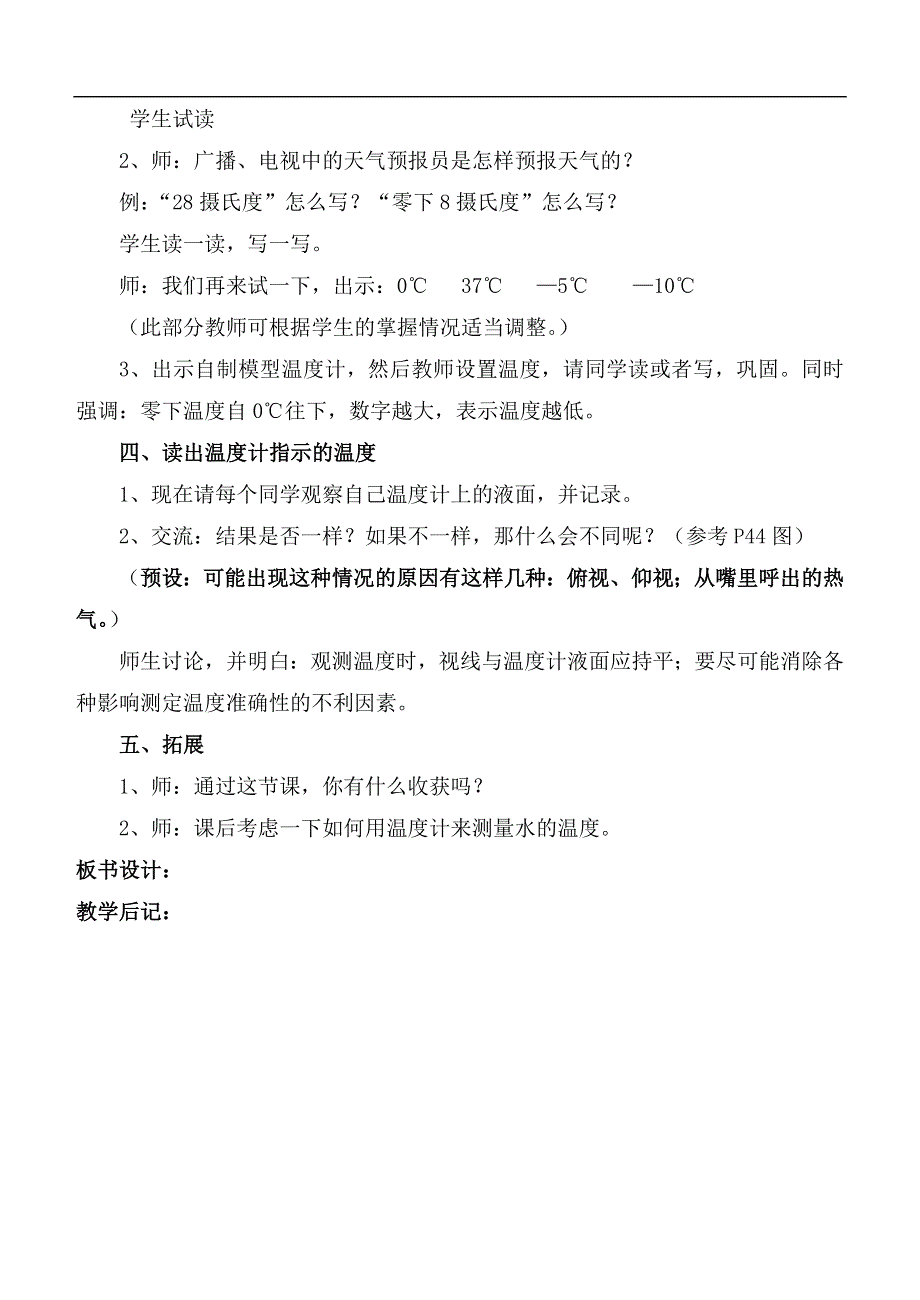 教科小学科学三下《3.1.温度和温度计》word教案(3).doc_第3页