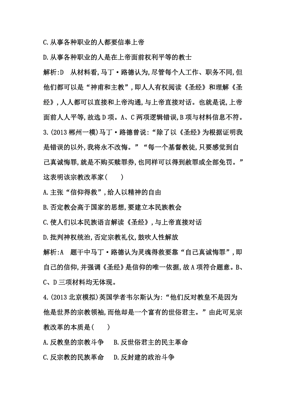 《考点突破》2015高考历史（岳麓版）一轮测试：挑战教皇的权威与理性之光（含2014年新题及解析）.doc_第2页