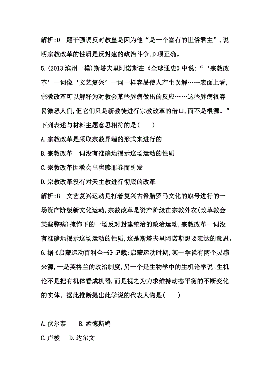 《考点突破》2015高考历史（岳麓版）一轮测试：挑战教皇的权威与理性之光（含2014年新题及解析）.doc_第3页