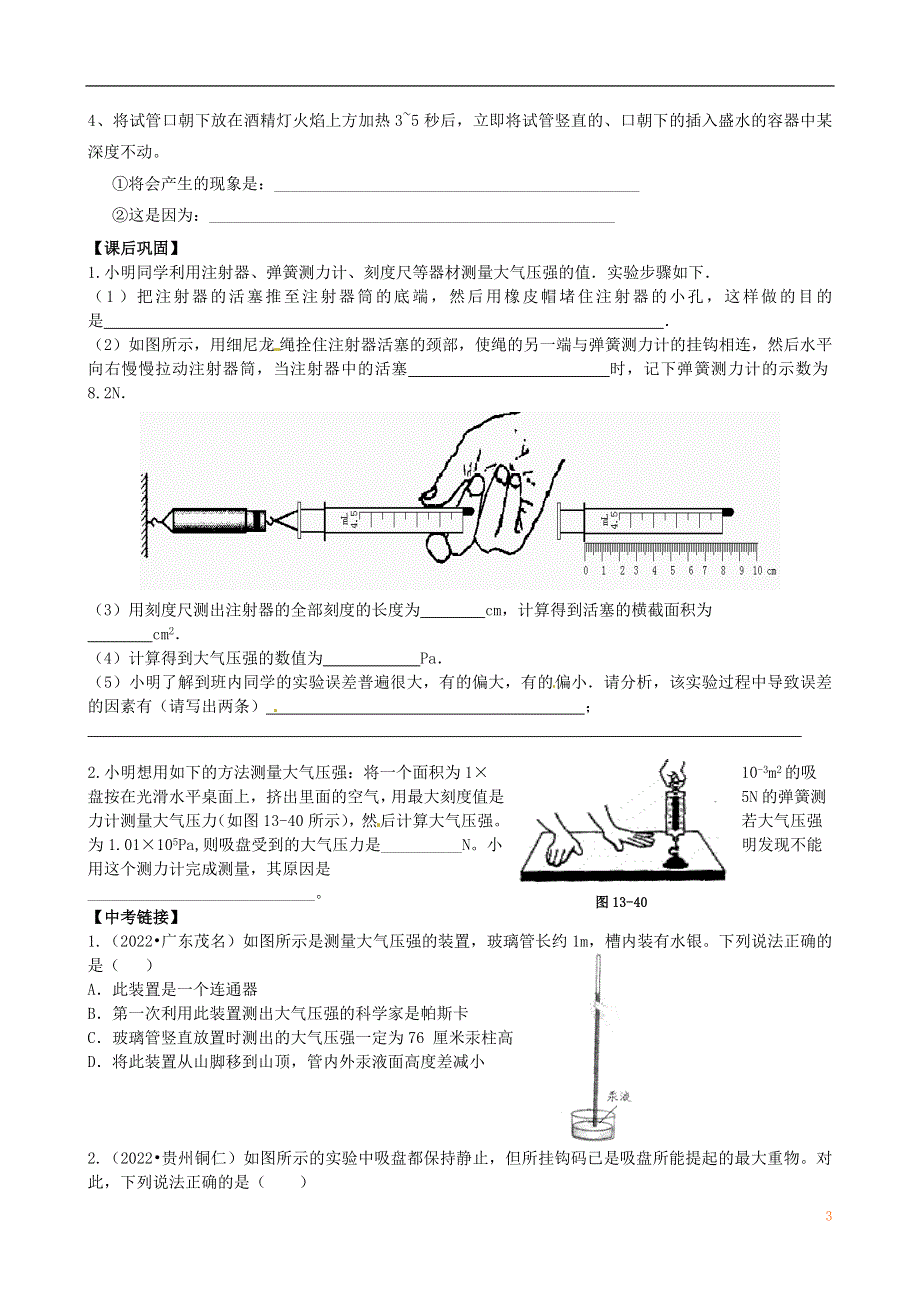 江苏省丹阳市第三中学八年级物理下册《10.3气体的压强》学案（1）（无答案） 苏科版.docx_第3页