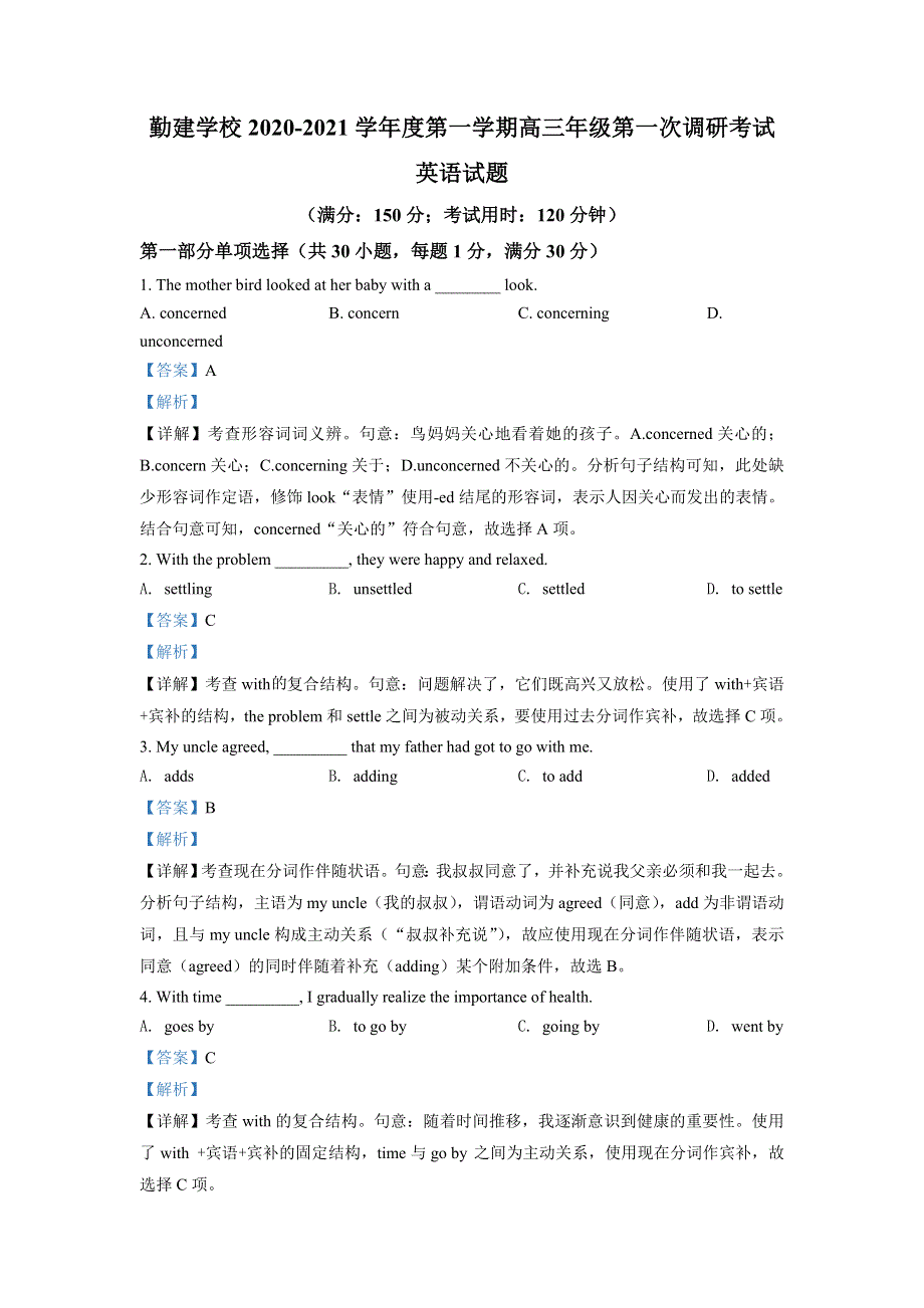 广东省普宁市勤建学校2020-2021学年高三上学期第一次调研考试英语试题 WORD版含解析.doc_第1页