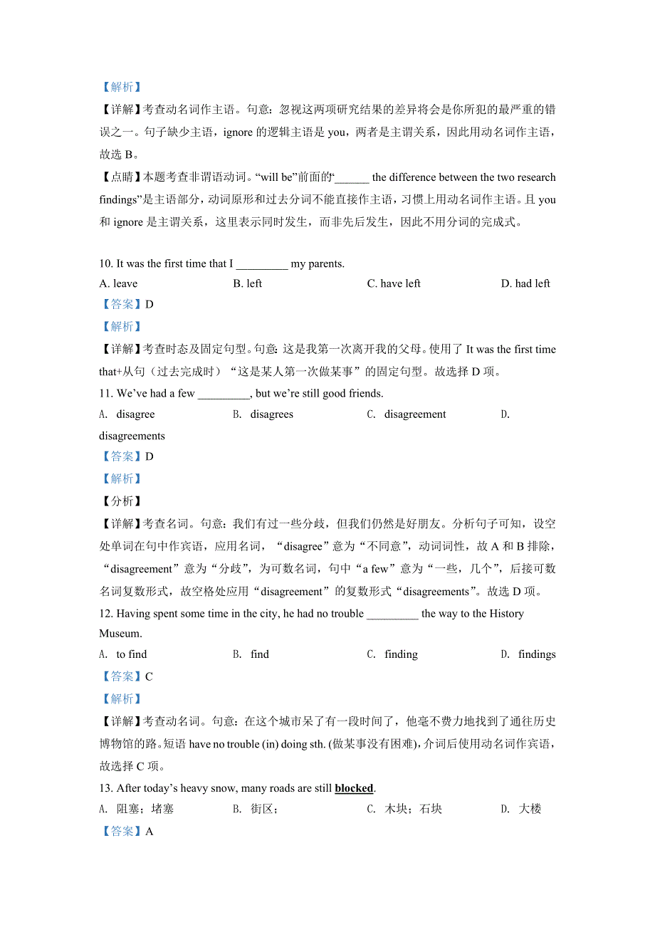 广东省普宁市勤建学校2020-2021学年高三上学期第一次调研考试英语试题 WORD版含解析.doc_第3页