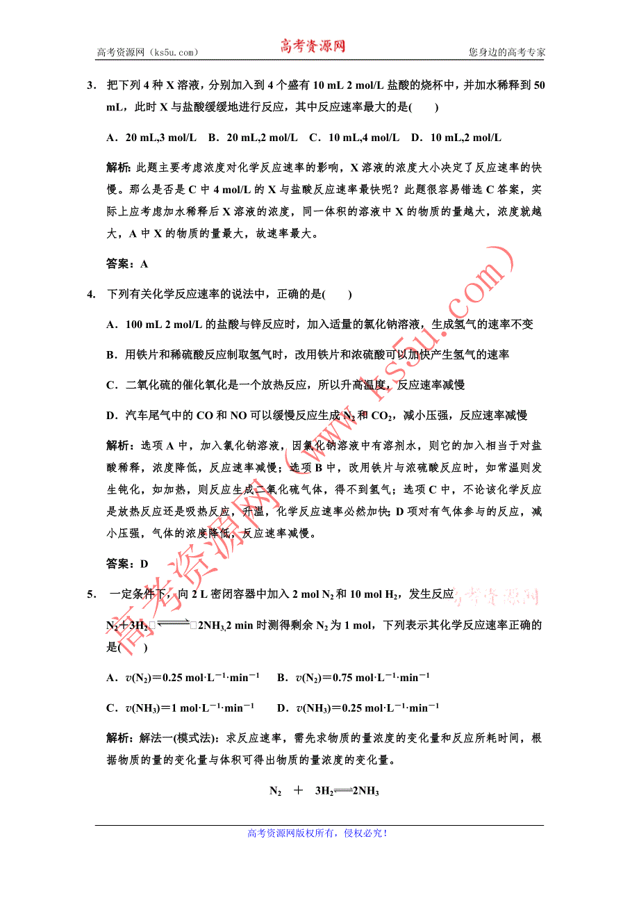 化学：2011高考一轮复习专题八《化学反应速率与化学平衡·第一单元》（苏教版）.doc_第2页