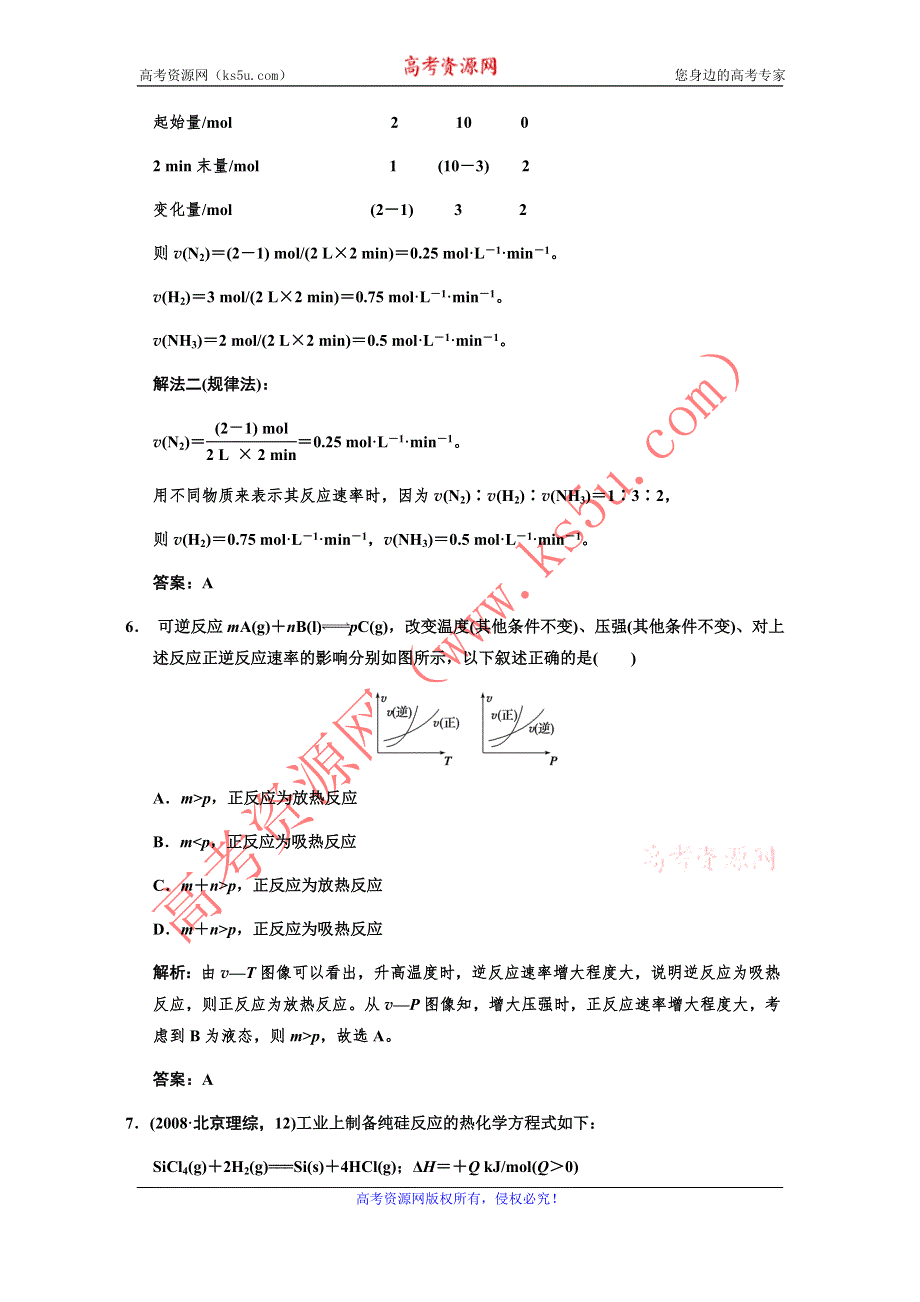 化学：2011高考一轮复习专题八《化学反应速率与化学平衡·第一单元》（苏教版）.doc_第3页