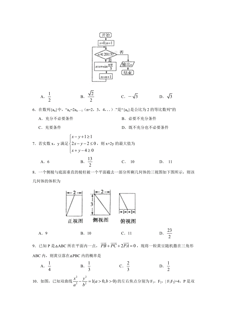 山东省济宁市梁山县第一中学2015届高三4月模拟数学（理）试题 WORD版含答案.doc_第2页