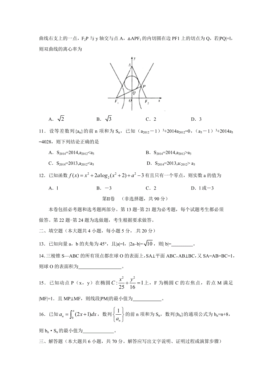 山东省济宁市梁山县第一中学2015届高三4月模拟数学（理）试题 WORD版含答案.doc_第3页