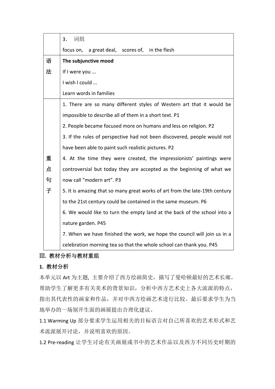 2014-2015学年高中英语同步教案《1》：UNIT 1 ART（人教新课标选修6）.doc_第2页