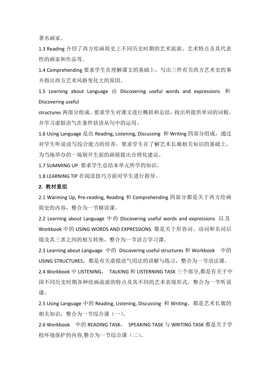 2014-2015学年高中英语同步教案《1》：UNIT 1 ART（人教新课标选修6）.doc_第3页