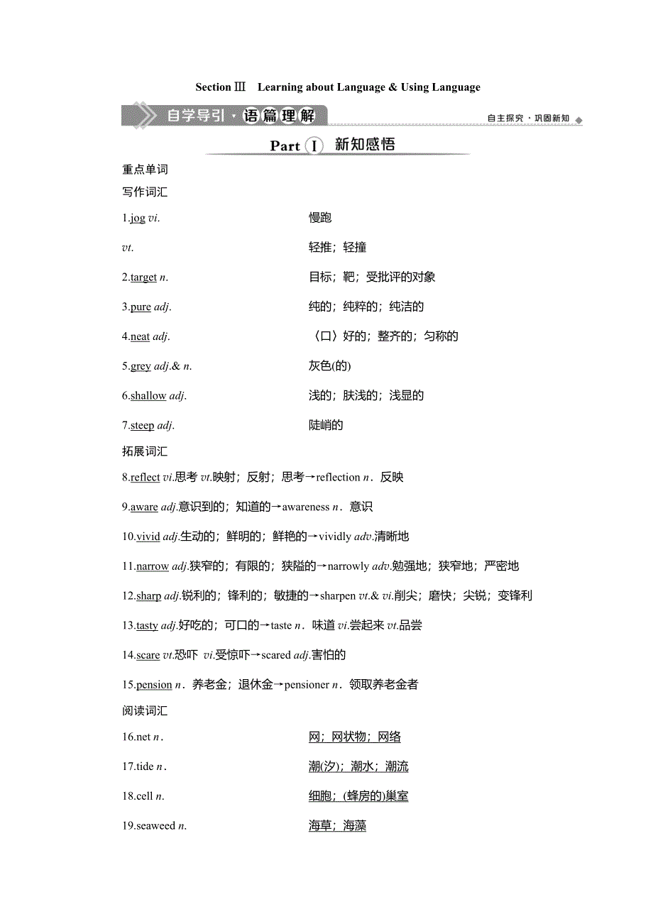 2019-2020学年人教版英语选修七新素养同步讲义：UNIT 3 UNDER THE SEA 3 SECTION Ⅲ　LEARNING ABOUT LANGUAGE & USING LANGUAGE WORD版含答案.doc_第1页