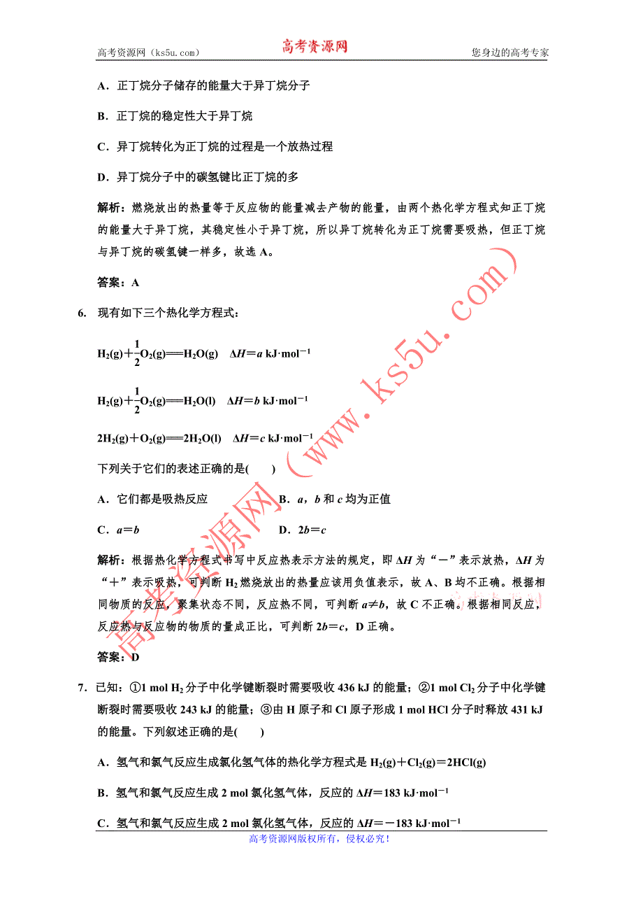 化学：2011高考一轮复习专题七《化学反应与能量变化·第一单元》（苏教版）.doc_第3页