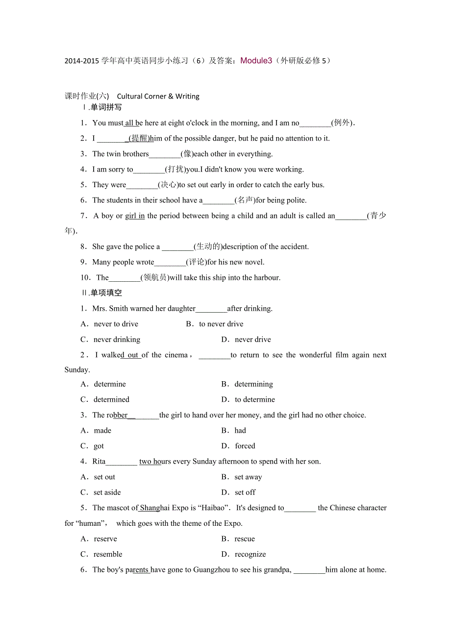 2014-2015学年高中英语同步小练习（6）及答案：MODULE3（外研版必修5）.doc_第1页