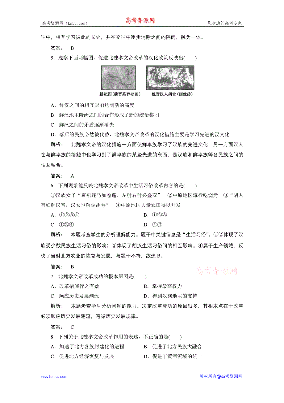 2012新课标同步导学历史（人民版）（课时作业）：选修1专题三　第二北方经济的逐渐恢复.doc_第2页