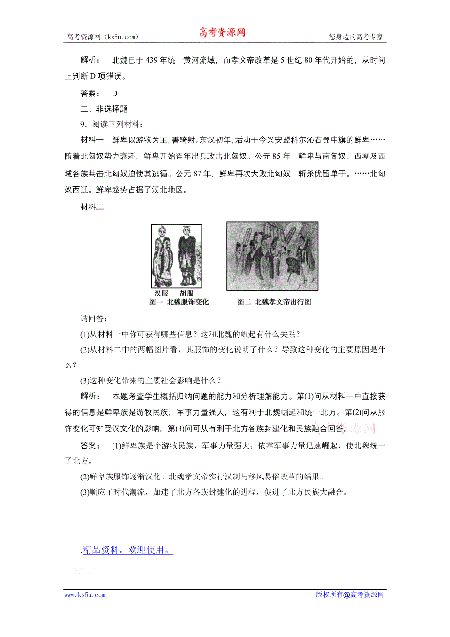 2012新课标同步导学历史（人民版）（课时作业）：选修1专题三　第二北方经济的逐渐恢复.doc_第3页