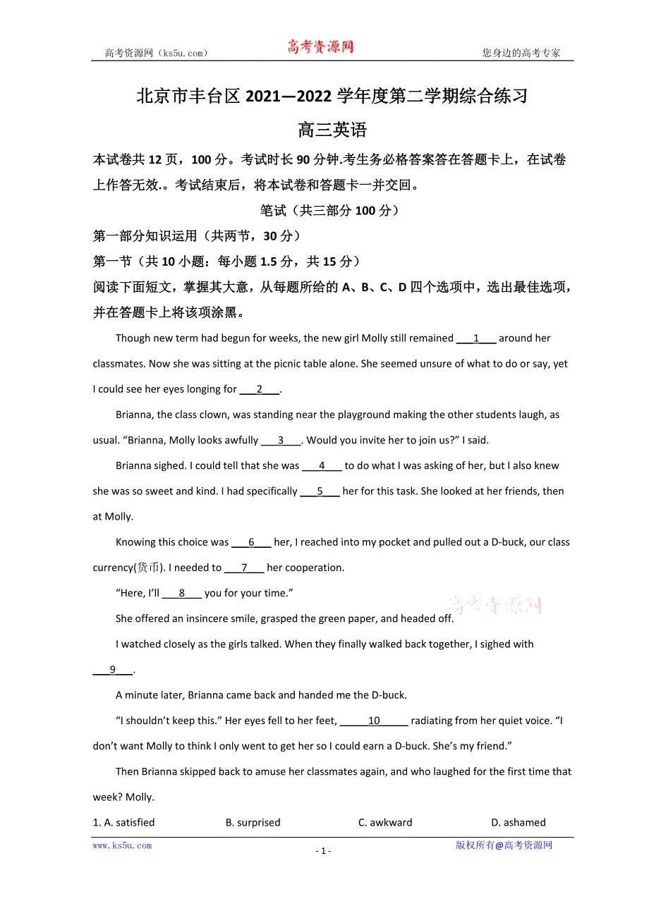 北京市丰台区2022届高三下学期一模 英语 WORD版含答案.doc_第1页