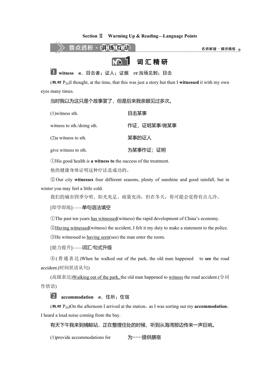 2019-2020学年人教版英语选修七新素养同步讲义：UNIT 3 UNDER THE SEA 2 SECTION Ⅱ　WARMING UP & READING—LANGUAGE POINTS WORD版含答案.doc_第1页