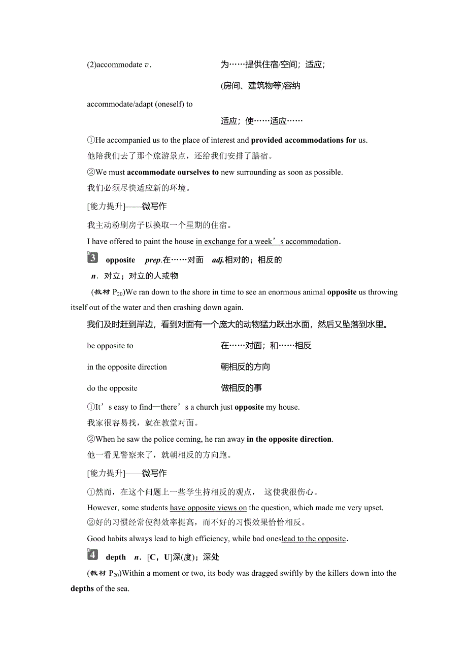 2019-2020学年人教版英语选修七新素养同步讲义：UNIT 3 UNDER THE SEA 2 SECTION Ⅱ　WARMING UP & READING—LANGUAGE POINTS WORD版含答案.doc_第2页