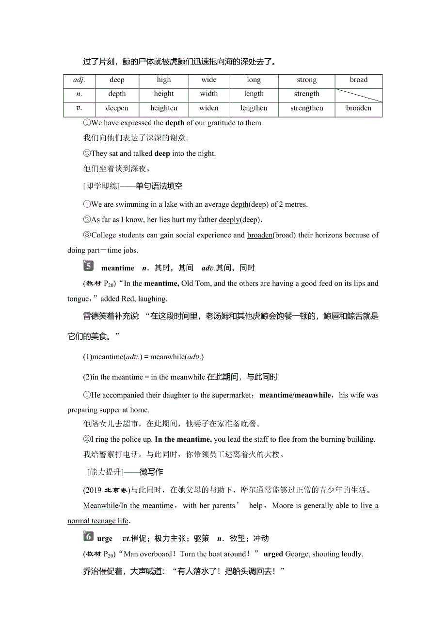 2019-2020学年人教版英语选修七新素养同步讲义：UNIT 3 UNDER THE SEA 2 SECTION Ⅱ　WARMING UP & READING—LANGUAGE POINTS WORD版含答案.doc_第3页