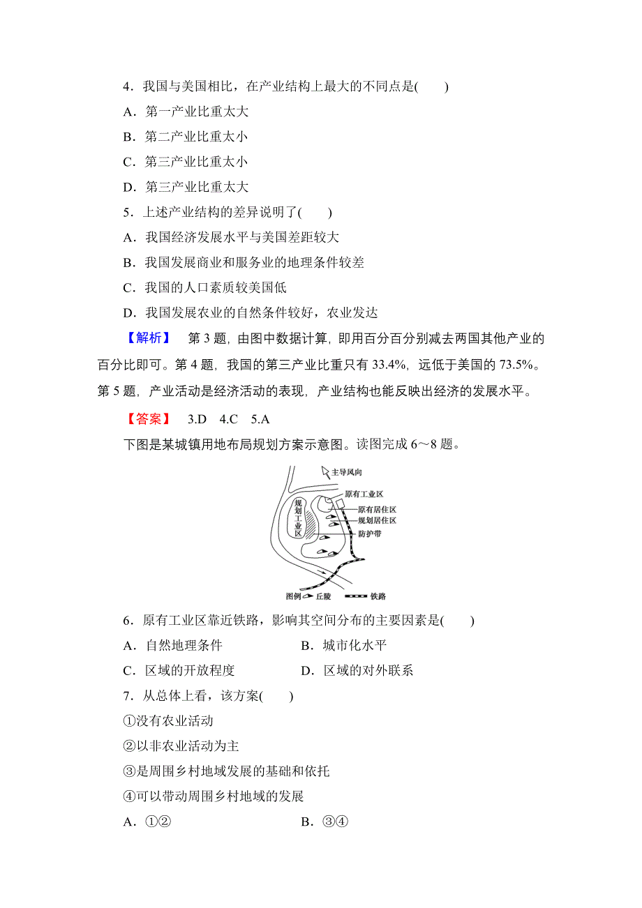 《同步备课参考 课堂新坐标》2013-2014学年高中地理（湘教版必修3）学案：第1章　区域地理环境与人类活动.doc_第2页