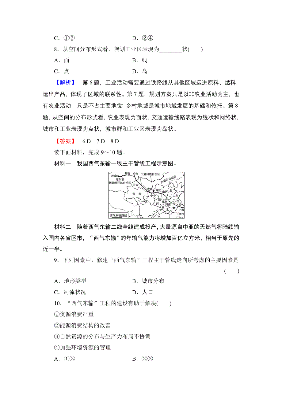 《同步备课参考 课堂新坐标》2013-2014学年高中地理（湘教版必修3）学案：第1章　区域地理环境与人类活动.doc_第3页