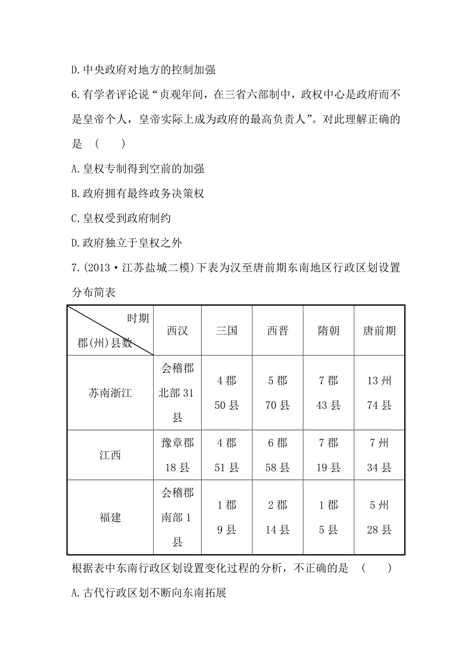 《考点突破》2015高考历史（人教版）一轮阶段滚动检测(1)第1、2单元（含2014年新题及解析）.doc_第3页