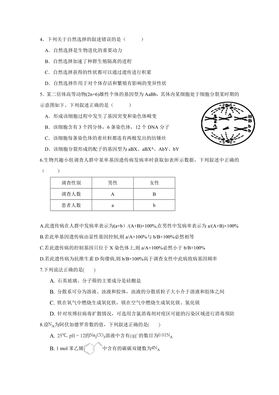 内蒙古北方重工业集团有限公司第三中学2018届高三第九次调研考试理科综合试题 WORD版含答案.doc_第2页