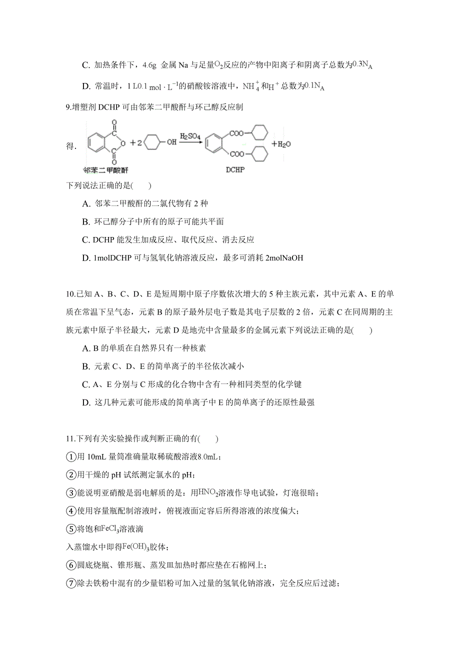 内蒙古北方重工业集团有限公司第三中学2018届高三第九次调研考试理科综合试题 WORD版含答案.doc_第3页