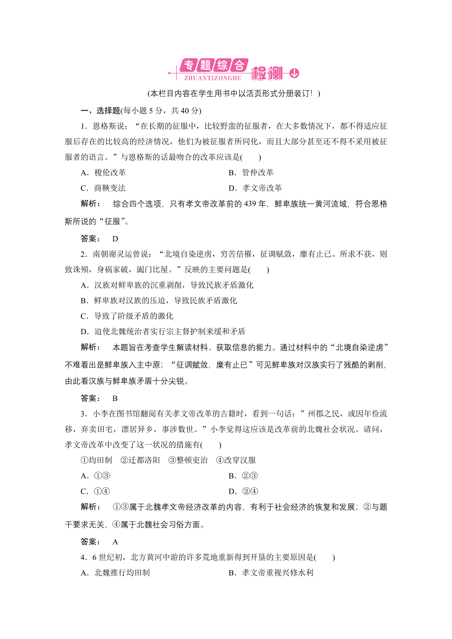 2012新课标同步导学历史（人民版）（专题综合检测）：选修1第3专题复习与测评.doc_第1页