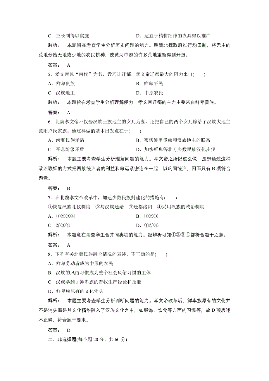 2012新课标同步导学历史（人民版）（专题综合检测）：选修1第3专题复习与测评.doc_第2页