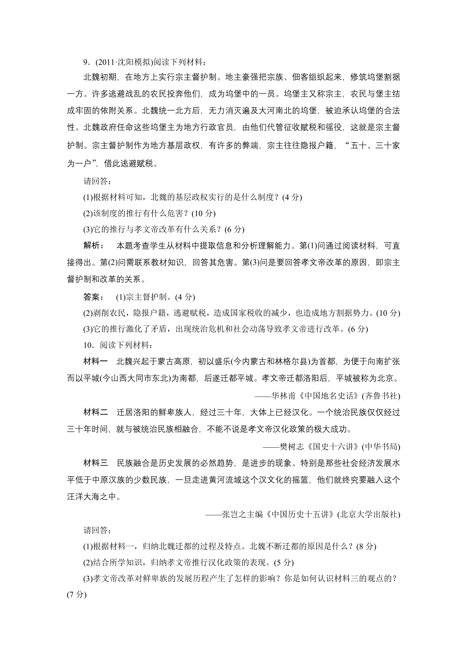 2012新课标同步导学历史（人民版）（专题综合检测）：选修1第3专题复习与测评.doc_第3页