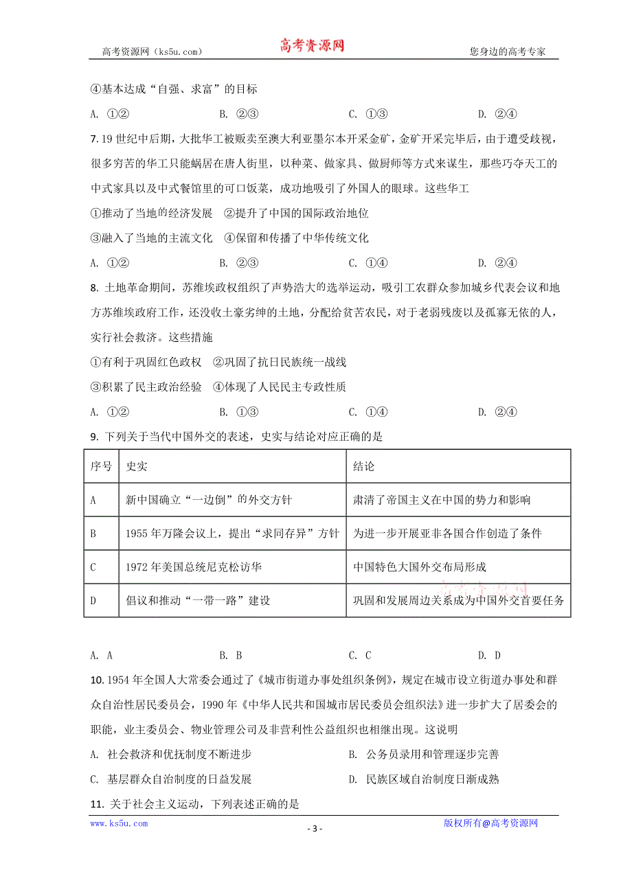 北京市丰台区2022届高三下学期二模考试历史试题 WORD版含答案.doc_第3页