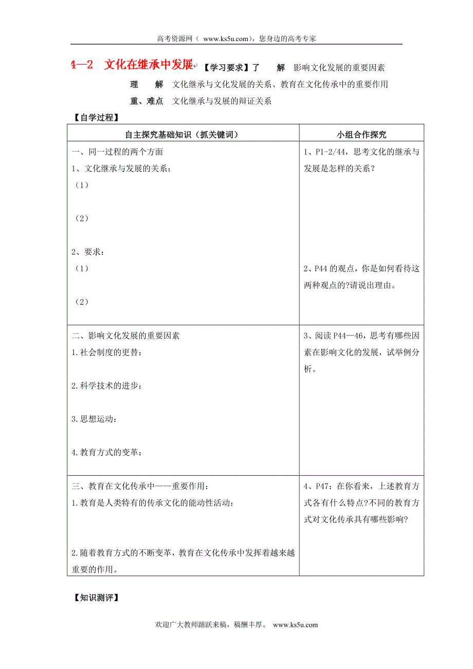 海南省海口市第十四中学高中政治必修三导学案：《文化生活》4.2《文化在继承中发展》学案.doc_第1页