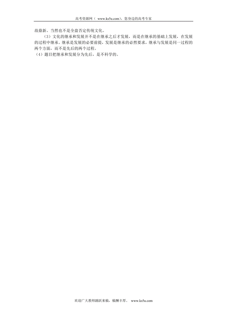 海南省海口市第十四中学高中政治必修三导学案：《文化生活》4.2《文化在继承中发展》学案.doc_第3页